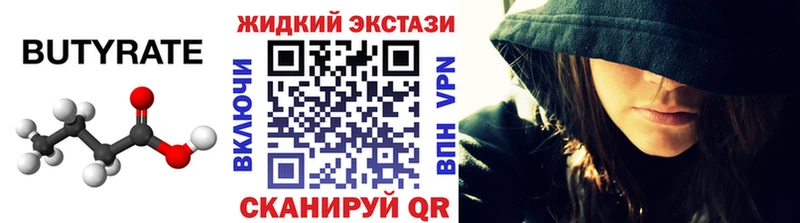 БУТИРАТ 99%  Купить где  Харовск 